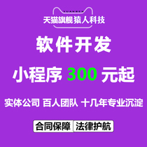 WeChat applet app software development custom voting enterprise mall live social Internet of things education production