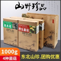 Northeast specialty gift box Changbai Mountain mushroom combination gift bag Black Fungus Mushroom mushroom wild Dry Goods New