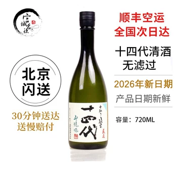 十四代本丸-十四代本丸促销价格、十四代本丸品牌- 淘宝