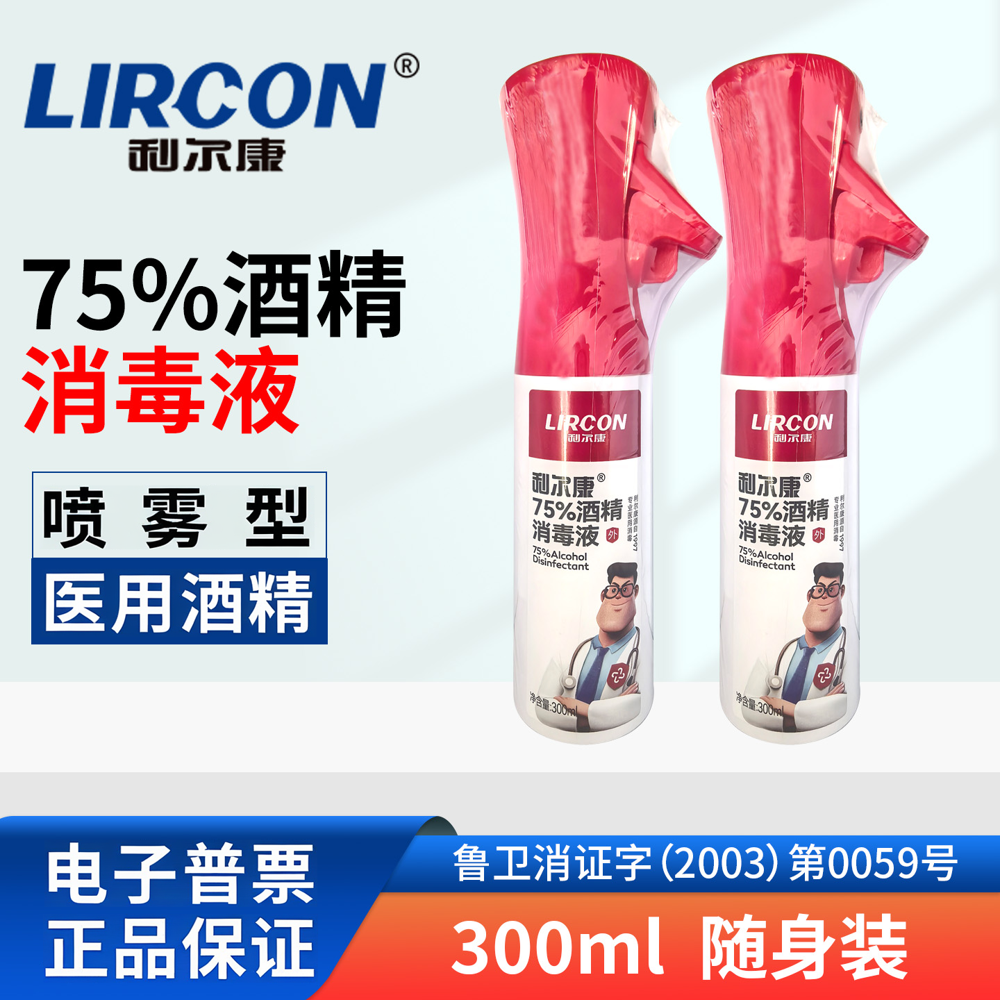 皮肤是否全部面部。利尔康酒精消毒液真实测评！