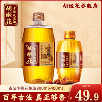 Juji flower ancient method small squeezed peanut oil 1 3 liters (900ml 400ml) small bottle dormitory baked haa