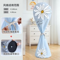 Electric fan sub-universal all-inclusive dust cover protective cover vertical fabric cover household elastic Gray-proof floor type desktop
