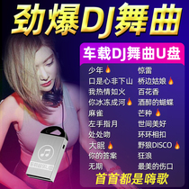 Car-mounted USB non-destructive high quality quality car 2021 trembles new songs Net red dj classic music USB flash drive
