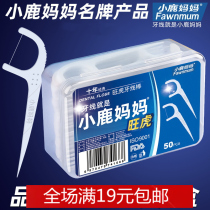 Fawn mother Wanghu dental floss portable box care ultra-fine y dental floss stick portable box home toothpick