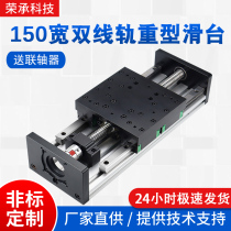 150SXG heavy-duty sliding table module integrated double guide rail linear precision ball screw electric cross table