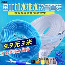 Aquarium fish tank changing water pipe hose cleaning artifact set special plus discharge pumping fish tank suction water changer