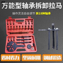 Harvester puller inner hole bearing pull code removal tool Small multi-functional universal three-claw puller
