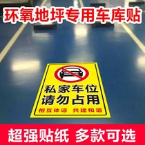 Parking space stickers do not occupy stickers wall stickers warning labels stickers community private parking lot garage signs