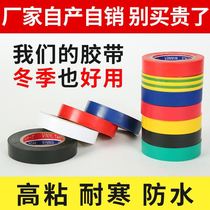 Electrical tape Waterproof tape Insulated electrical tape High temperature waterproof PVC tape Super-sticky ultra-thin electrical tape