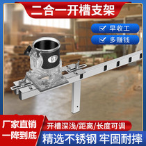 Woodworking tool invisible parts two-in-one slotting mold artifact trimming machine slotting machine bracket connector slotting machine