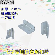 Drawer lock seven-shaped small lock piece right angle buckle corner code lock furniture accessories door baffle seven-character type