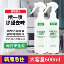 Mu Guanglan in addition to formaldehyde biological enzyme Mo Li family formaldehyde scavenger household removal of formaldehyde Wei dad in addition to formaldehyde