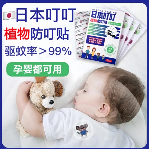 Японское средство от комаров, детская наклейка от комаров, защитное средство против комаров для взрослых