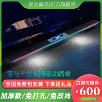 2022 models BMW x5 electric pedal x7 foot pedal original plant x4x6x3 Automatic side pedal retrofitting accessories X5M