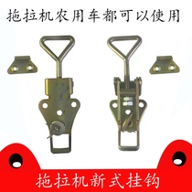 New hood lock Agricultural machinery accessories Tractor cover hook Dongfanghong cover lock body cover hook