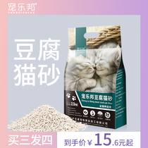 Pet LeBron flavor tofu litter deodorant dust can be flushed the toilet and washed my 10kg litter box young cat supplies