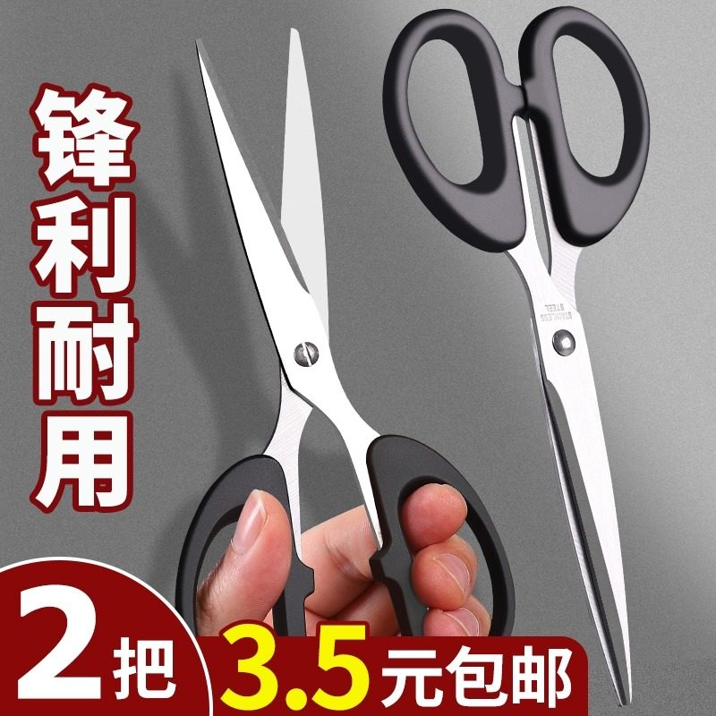 剪刀小号中号大号剪子办公用家用便携式不锈钢剪纸刀锋利厨房手工剪