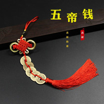 New year the money of wudi Chinese knot pendants copper coins threshold door-to-door entrance door body and Teii her Im okay