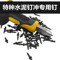 (Accessories) Cement nail punching special nails