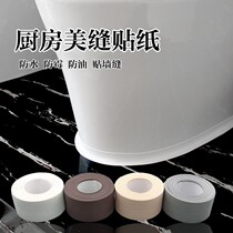 Kitchen waterproof and mildew-proof Sewn Adhesive Tape Moisture-proof Kitchen Sink Gap Toilet stickup wall Corner Sticker sealing strip