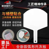 Arc-shaped ash plate fan-shaped pallet ash shovel thick feeder oil worker bricklayer plastering putty tool