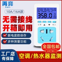 Household air conditioning metering water heater Electricity bill with power voltage display socket Power meter Intelligent tester Power