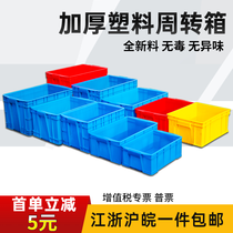 Rectangular turnover box plastic thick rubber box Red Yellow blue material box with lid shelf storage basket logistics box
