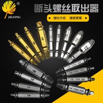 Screwdriver double-head broken wire shredder Broken Head receiver screw sliding wire sliding tooth removal tool
