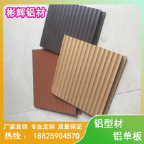 Aluminum alloy factory direct sales Oupai wave pattern aluminum plate door head indoor and outdoor decoration concave and convex shape wave aluminum plate