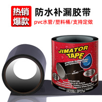 (Buy One Get One Free) Waterproof Tape Kitchen Toilet PVC Water Pipe Leakage Patch Strong Repair Tape