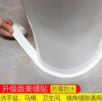 (5 meters)Bathroom beauty seam stickers Kitchen mildew-proof oil-proof waterproof stickers Toilet stickers corner stickers waterproof adhesive