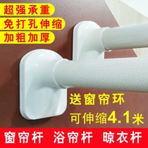 Bedroom curtain rod hole-free bracket thickened Roman rod Hook type 4 meters telescopic rod Shower curtain rod Clothes drying single rod