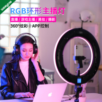 Micro-Lai WE10 ring light Live fill light Led color rgb photography light shooting video Photo indoor light anchor live light professional live light special soft light beauty fill light