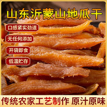 Red fries with no sugar and no added weight to lose weight upside down steam melon dry Shandong farmhouse Self-drying raw taste without adding soft glutinous