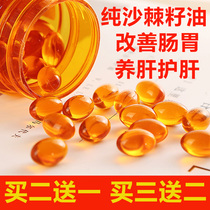 Buy 2 get 1 buy 3 get 2 Xinjiang sea buckthorn seed oil oral sea buckthorn oil soft capsules 60 non-sea buckthorn fruit oil
