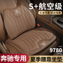 Mercedes-Benz summer cushion E-class E300LC-class C260L A200L GLC car waist cushion four seasons universal