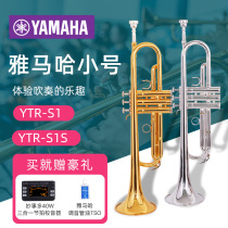 Yamaha trumpet YTRS1 S1S brass B- flat adult childrens beginner exam professional performance Bb tone