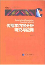Communication content analysis research and application Zhou Xiang PDF software electronic version