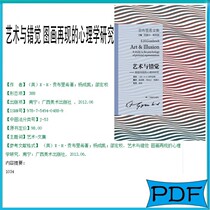 Psychological research on Art and Illusion picture reproduction Gombrich art PDF software electronic version