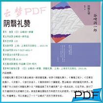 Yin praise Tanizaki Runichiro essay PDF software electronic version