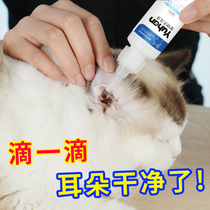 Cat ear wash liquid dog ear cleaning liquid cat dog with ear mite cat ear cleaning pet ear drops