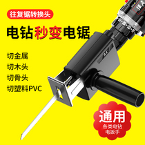 Electric drill variable chainsaw conversion head Germany imported power tools hand saw saber saw small Universal saw sawwood artifact