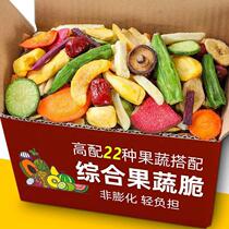 Assorted fruits and vegetables crisp dehydrated crisps comprehensive vegetable dry mix snacks dried fruits and vegetables mushroom crisp dried fruits