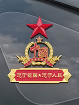 Patriotic car stickers China five-pointed star metal stickers car decoration 3D three-dimensional stickers loyal to the motherland loyal to the people car stickers