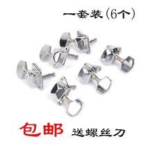 Guitar knob rumor string twist upper string fully enclosed tuning button accessories tuning classical fully enclosed metal