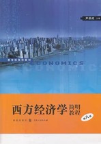 Western economics concise tutorial 8th edition Yin Bocheng PDF software electronic version