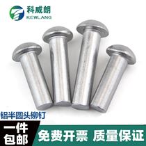 GB867 round head aluminum rivet hand strike type semicircular rivet solid rivet aluminum nail M2M2 5M3M4M5