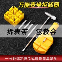 Universal adjustment watch tape remover intercept and remove steel belt installation and repair tool for metal watch chain