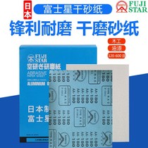Fuji Star dry abrasive paper furniture paint sanding sandpaper carpentry polished sandpaper sandpaper sanding leather cloth