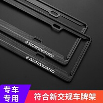 Bo Wo BX3 5 6 7 i7 appearance change decoration accessories Daquan car license frame shelf cover Interior